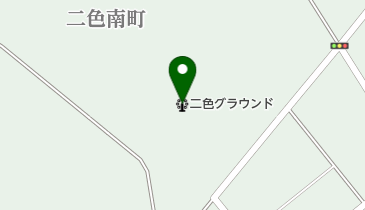 二色グラウンドの地図画像