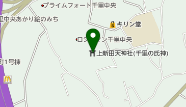 上新田天神社(千里の氏神)の地図画像