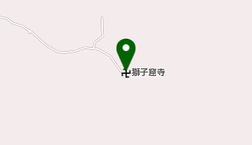 獅子窟寺の地図画像