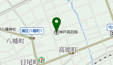 神戸高羽郵便局の地図画像