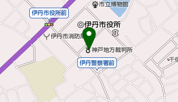 神戸家庭裁判所伊丹支部の地図画像