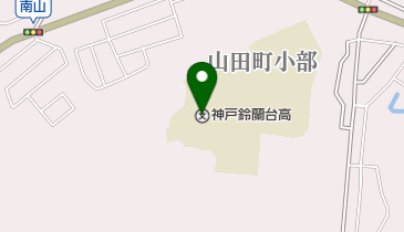 兵庫県立神戸鈴蘭台高校の地図画像