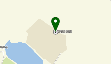 兵庫県立姫路別所高校の地図画像