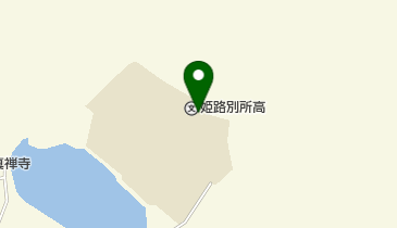 兵庫県立姫路特別支援学校分教室の地図画像