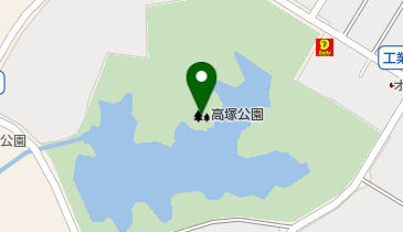 高塚公園の地図画像