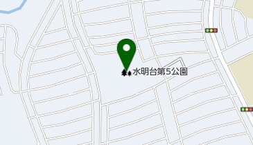 水明台第5公園の地図画像