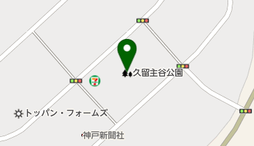 久留主谷公園の地図画像