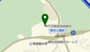 神戸迎賓館須磨離宮の地図画像