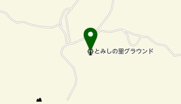 とみしの里グラウンドの地図画像