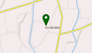 足白農泊施設の地図画像