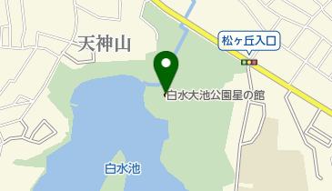 白水大池公園星の館の地図画像