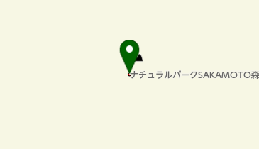ナチュラルパークSAKAMOTO森林体験交流センターの地図画像