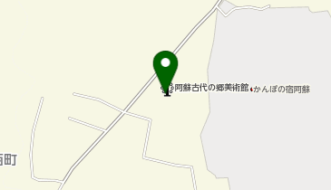 阿蘇古代の郷美術館の地図画像