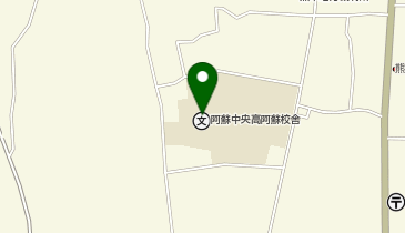 熊本県立阿蘇中央高校阿蘇校舎の地図画像
