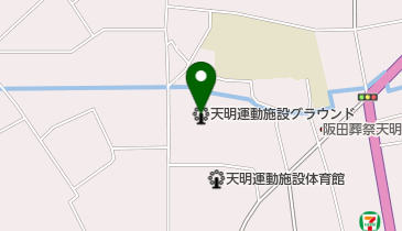 天明運動施設グラウンドの地図画像