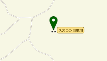 スズラン自生地の地図画像