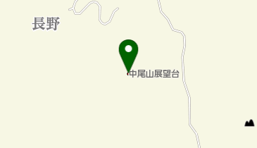 中尾山展望台の地図画像