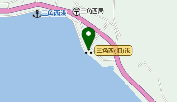 三角西(旧)港の地図画像