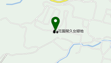 花園閑久女緑地の地図画像