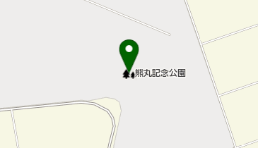 熊丸記念公園の地図画像