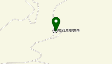 十島村役場諏訪之瀬島出張所の地図画像