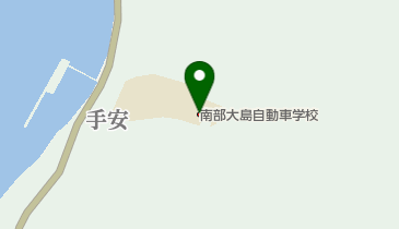 南部大島自動車学校の地図画像