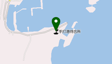 手打港待合所の地図画像