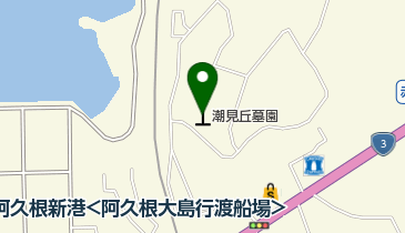 潮見丘墓園の地図画像