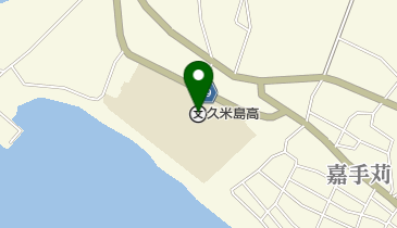 沖縄県立久米島高校の地図画像