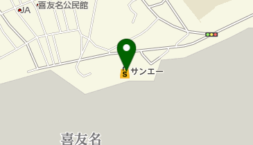 サンエー喜友名店の地図画像