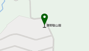 藤野聖山園の地図画像
