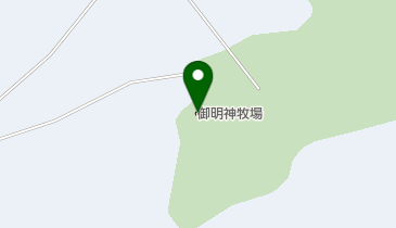 岩手大学農学部附属寒冷フィールドサイエンス教育研究センター 御明神牧場の地図画像