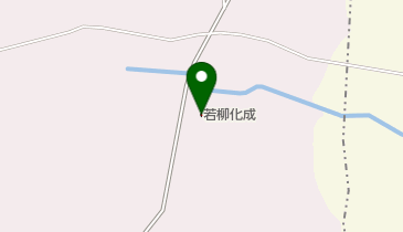 若柳化成工業株式会社の地図画像