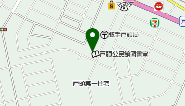 取手市立 戸頭地域子育て支援センターの地図画像