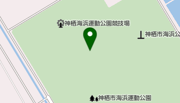 神栖市文化・スポーツ振興公社 海浜球場の地図画像