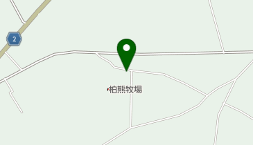 有限会社石上ファーム 柏熊牧場の地図画像