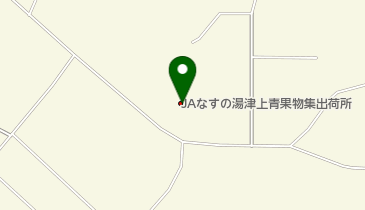 JAなすの 湯津上営農経済センター 野菜集出荷所の地図画像