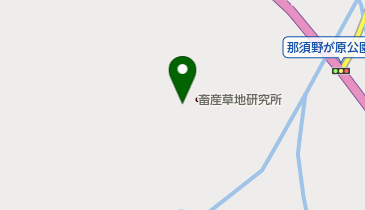 農業・食品産業技術総合研究機構(国立研究開発法人)畜産草地研究所の地図画像
