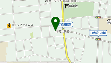 さいたま市立 岸町公民館の地図画像