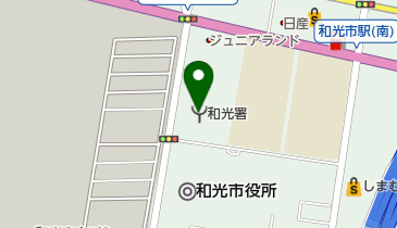 埼玉県南西部消防本部 和光消防署の地図画像