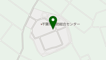 千葉市消防局 消防総合センター 消防学校の地図画像
