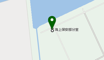 第三管区海上保安本部袖ケ浦浮標基地の地図画像