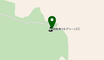 新君津ベルグリーンカントリー倶楽部の地図画像