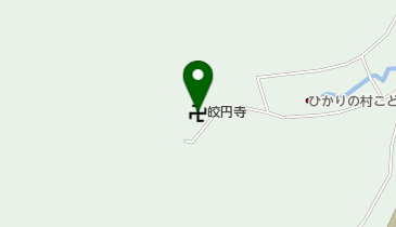 皎円寺の地図画像