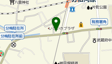 東京都府中市分梅町の法人一覧 - NAVITIME