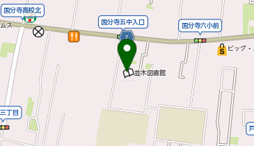 国分寺市立 並木公民館の地図画像
