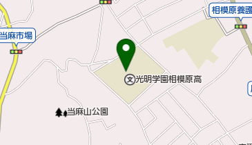 光明学園相模原高等学校の地図画像