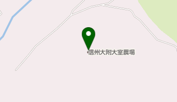 信州大学繊維学部附属大室農場の地図画像