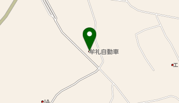 有限会社牟礼自動車整備工場」(上水内郡飯綱町-社会関連-〒389