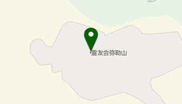 宗教法人霊友会弥勒山の地図画像